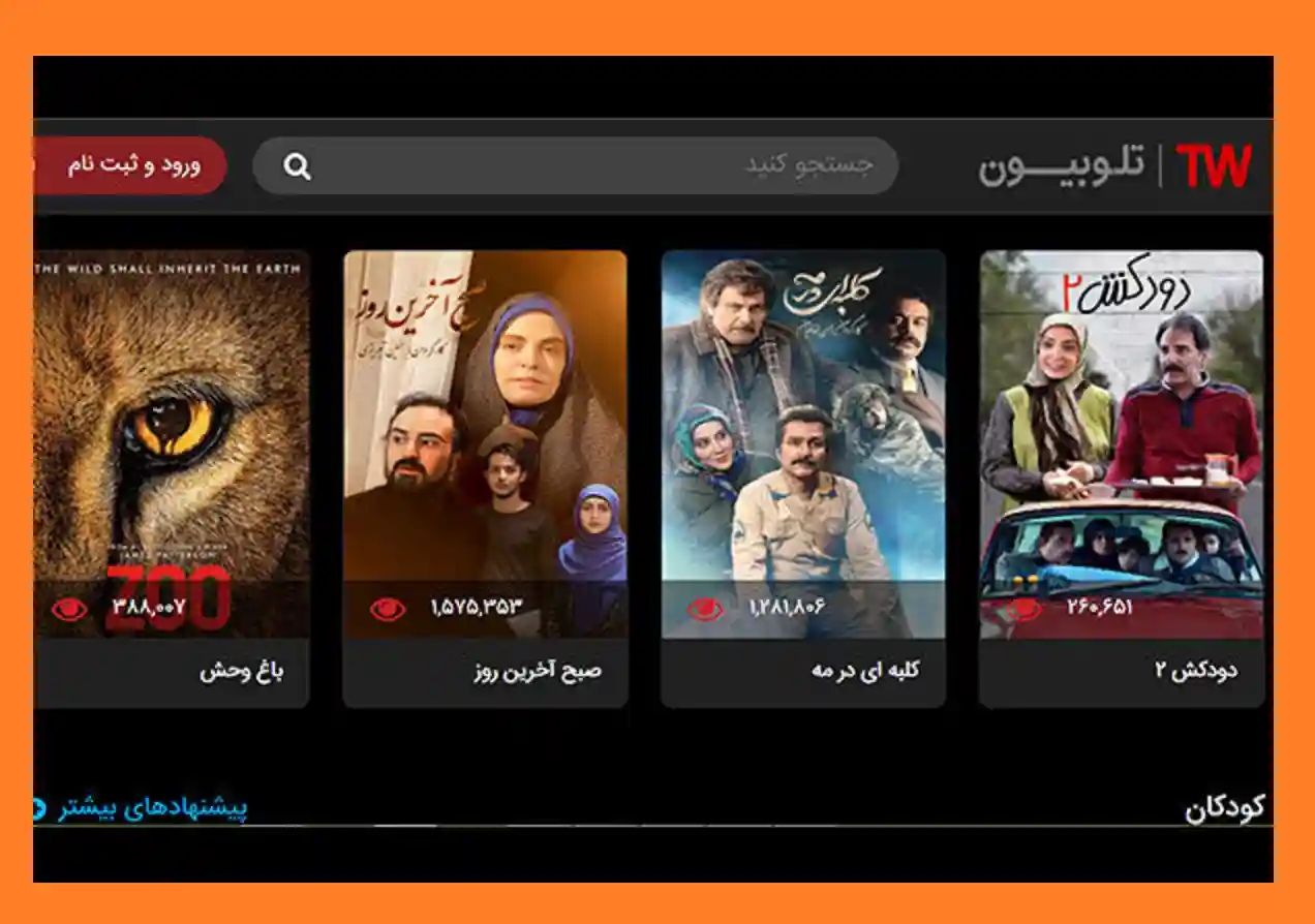 آموزش نحوه دانلود از تلوبیون در سال 1401 و نحوه دانلود فیلم و سریال از تلوبیون 