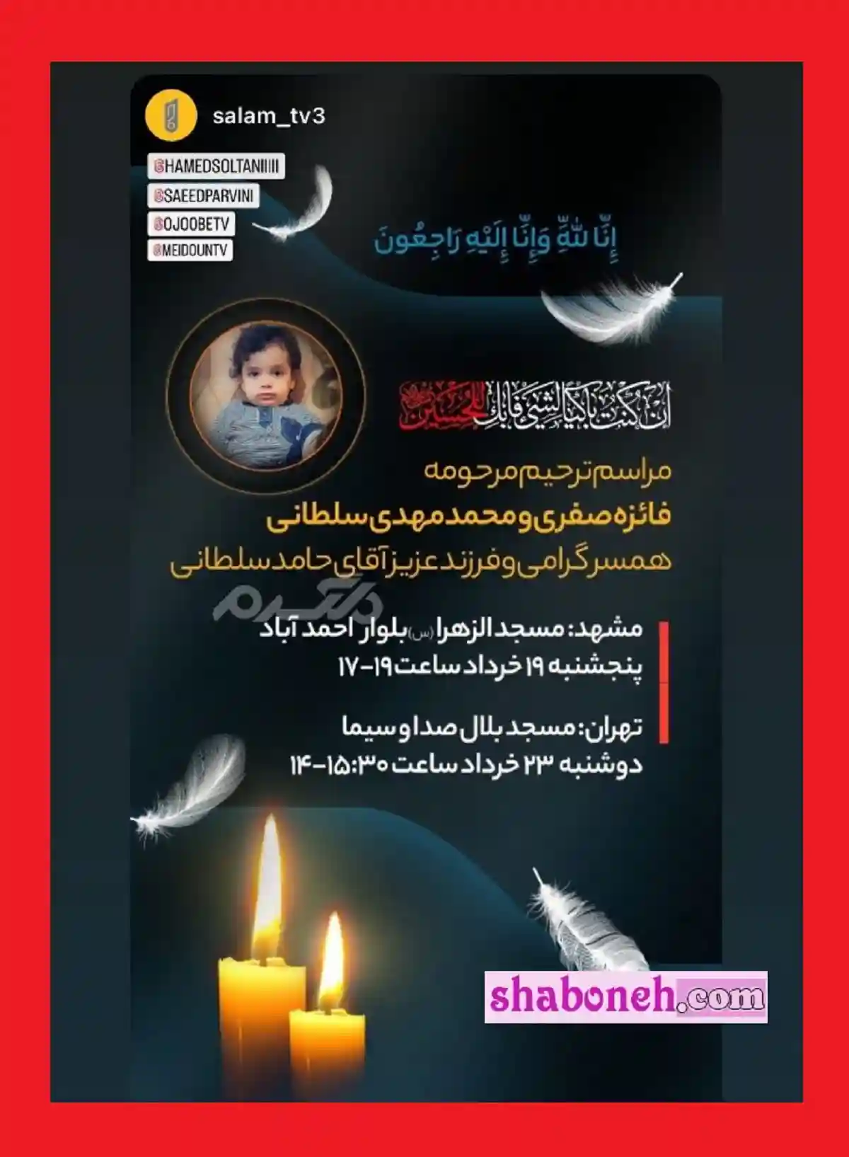 استوری دردناک حامد سلطانی برای پسرش (عکس جدید)