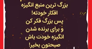 متن انگیزشی صبح بخیر +عکس نوشته و کلیپ انگیزشی صبح بخیر برای گروه