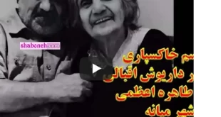 فیلم کامل مراسم خاکسپاری مادر داریوش اقبالی خواننده و علت مرگ مادرش