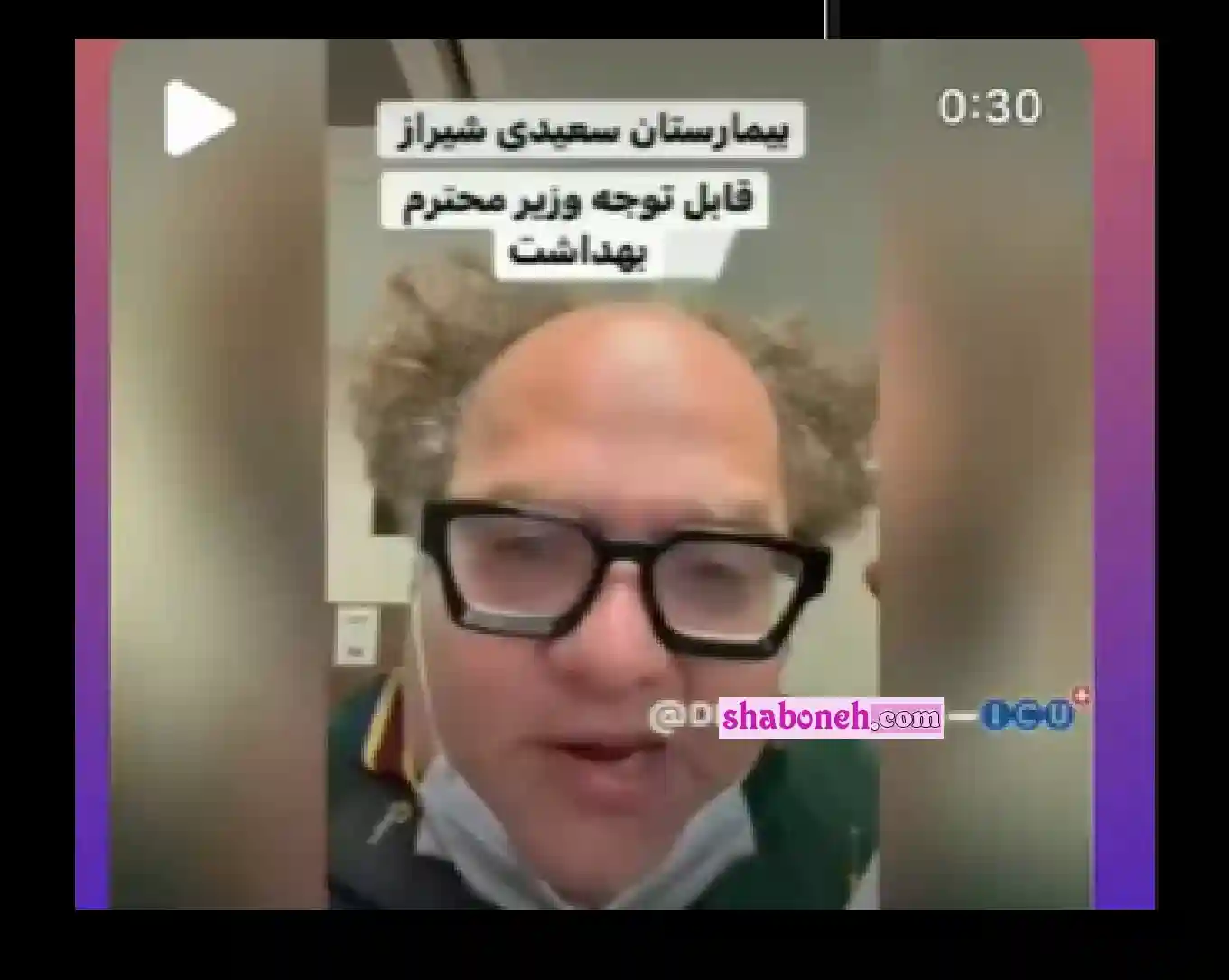 فیلم کامل / مستر تیستر در بیمارستان شیراز قاتی کرد با حواشی کامل