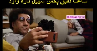زمان و ساعت دقیق پخش و تکرار سریال تازه وارد و بازپخش از شبکه سه