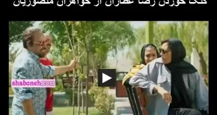 فیلم کامل کتک خوردن رضا عطاران از خواهران منصوریان و ماجرای درگیری و کتک زدن رضا عطاران توسط خواهران منصوریان سهیلا و الهه منصوریان را در این صفحه ببینید.