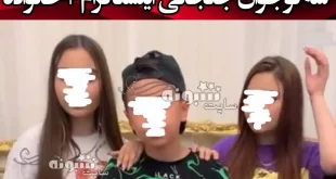 ماجرای سه نوجوان اینستاگرامی و فیلم های بدون سانسور نوجوانان اینستاگرام