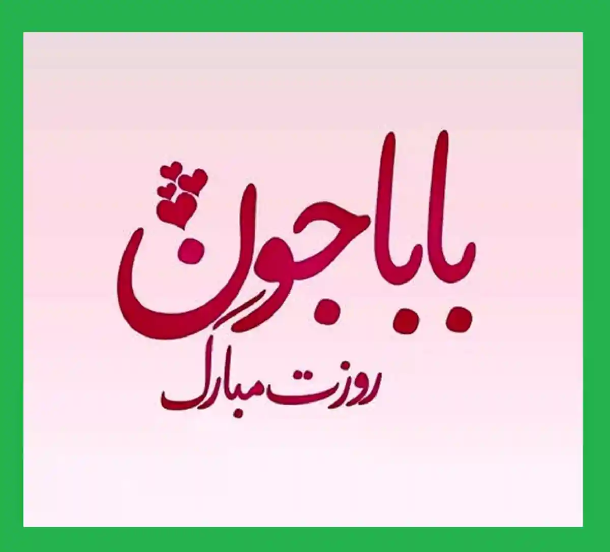 روز پدر ۱۴۰۱ کی هست کی است و تاریخ دقیق روز پدر 1401 