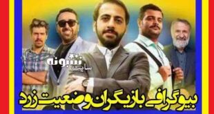 بیوگرافی بازیگران سریال وضعیت زرد فصل دوم با نقش + عکس و داستان