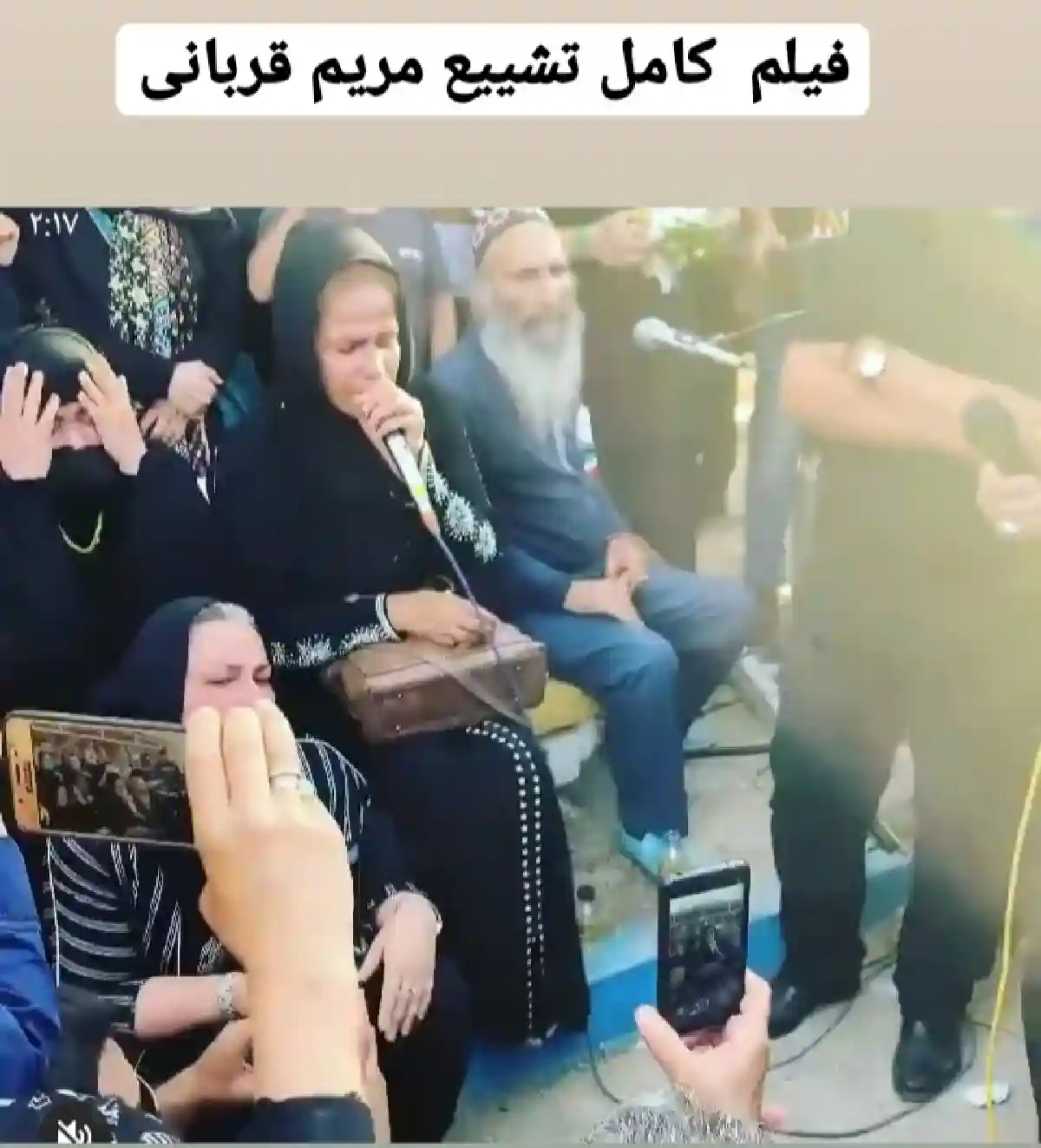 فیلم کامل خاکسپاری و تشییع مریم قربانی (ناله سوزناک) 