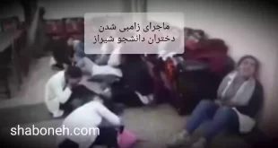 ماجرای کامل زامبی شدن دانشجویان دختر شیراز با آدامس چیست +فیلم