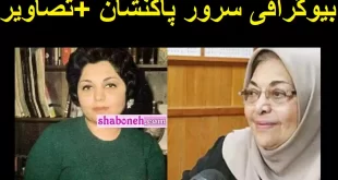 بیوگرافی سرور پاکنشان گوینده پیشکسوت رادیو صبح و همسر و فرزندان و علت درگذشت و فوت و عکس جوانی سرور پاکنشان ر را این صفحه ببینید.