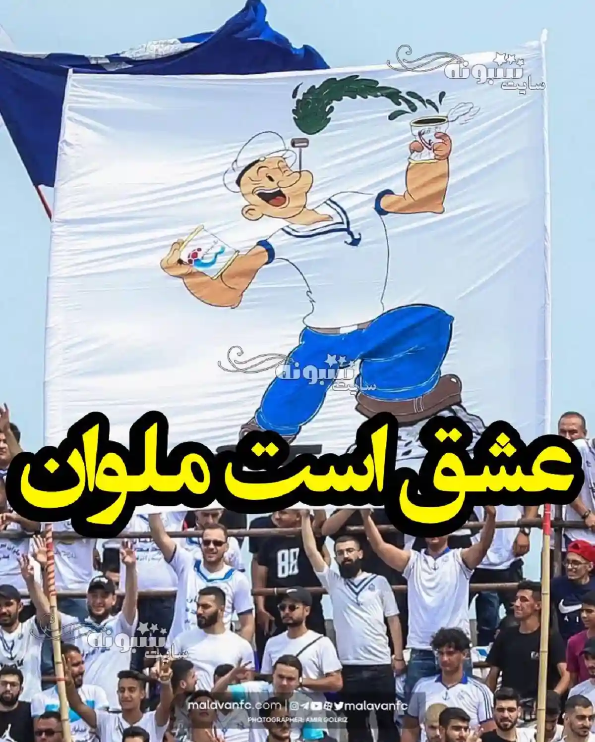استوری تبریک قهرمانی ملوان بندر انزلی برای پروفایل و وضعیت واتساپ