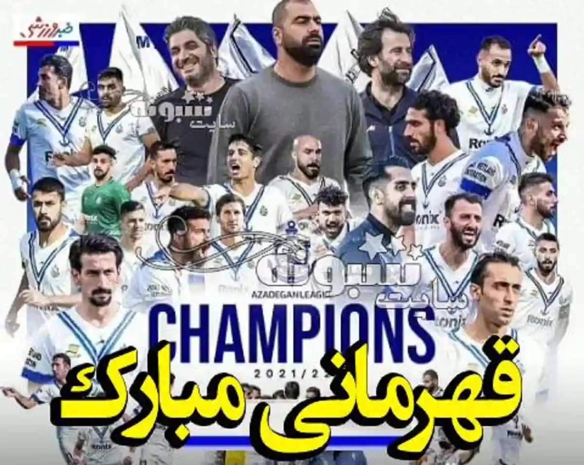 استوری تبریک قهرمانی ملوان بندر انزلی برای پروفایل و وضعیت واتساپ