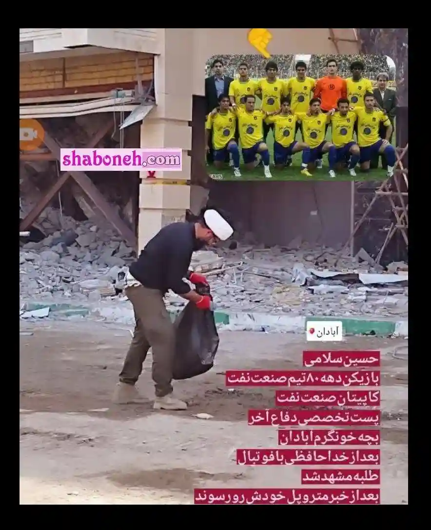 بیوگرافی حسین سلامی فوتبالیست آبادانی و علت روحانی شدن +اینستاگرام