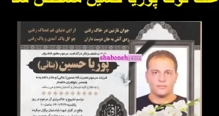علت فوت و درگذشت پوریا حسین قهرمان آفرود مشخص شد +فیلم