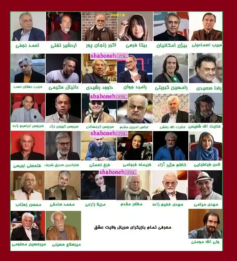 اسامی بازیگران سریال ولایت عشق (امام رضا) با نقش +بیوگرافی و عکس