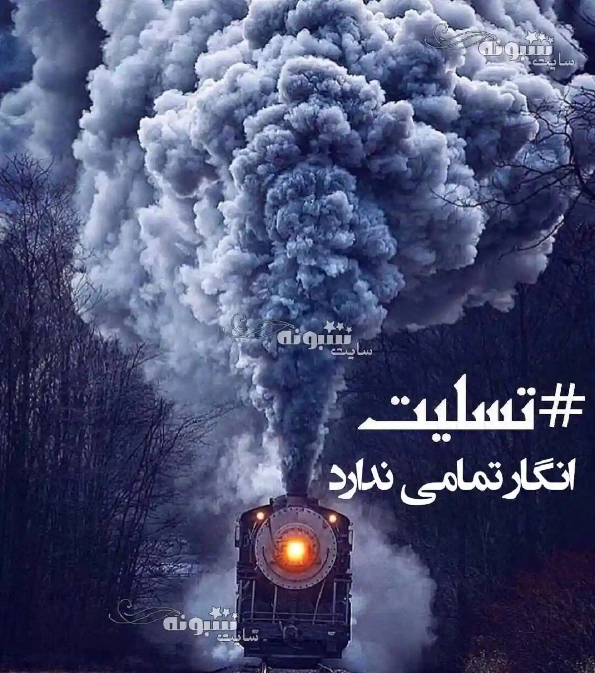استوری تسلیت حادثه برخورد قطار مشهد یزد (کلیپ و عکس غمگین) برای وضعیت واتساپ و پروفایل