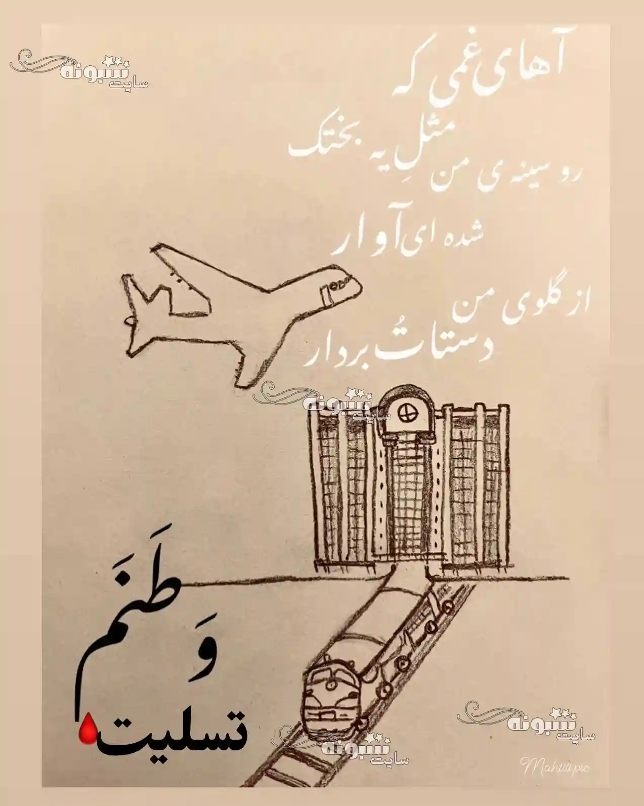 استوری تسلیت حادثه برخورد قطار مشهد یزد (کلیپ و عکس غمگین) برای پروفایل و وضعیت واتساپ