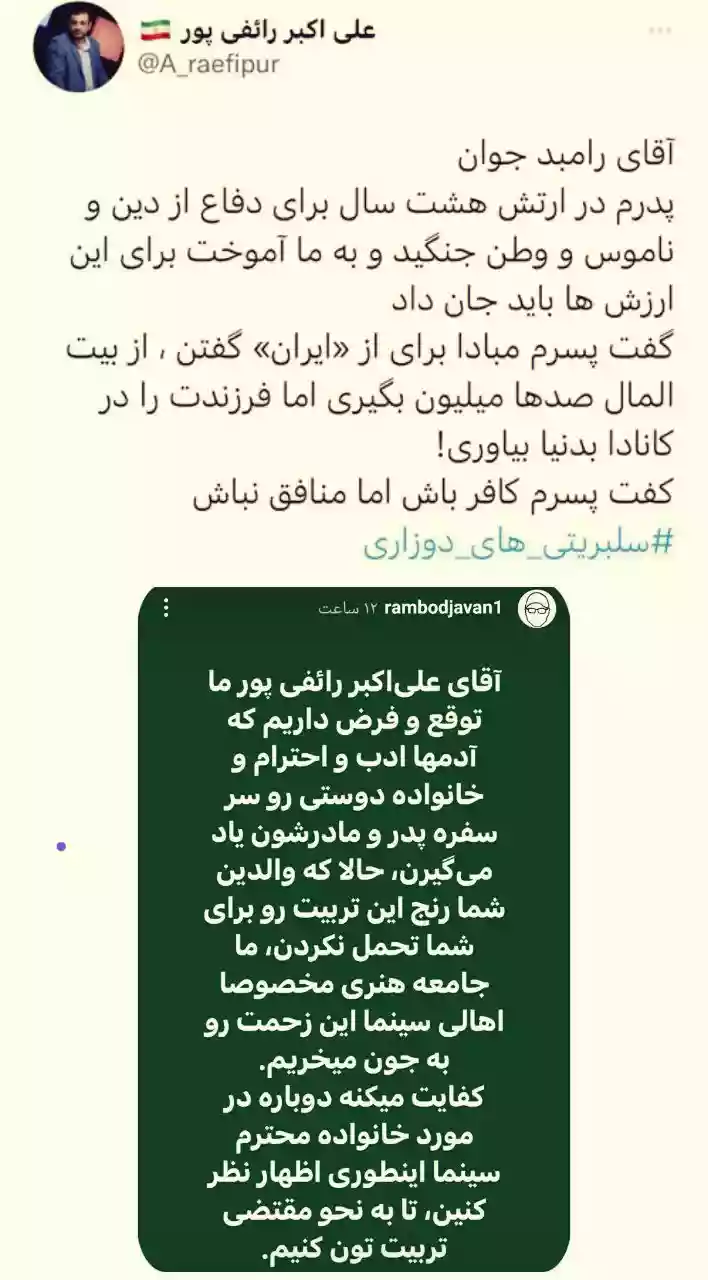 ماجرای کامل رامبد جوان و رائفی پور دعوای منافق بودن رامبد +واکنشها