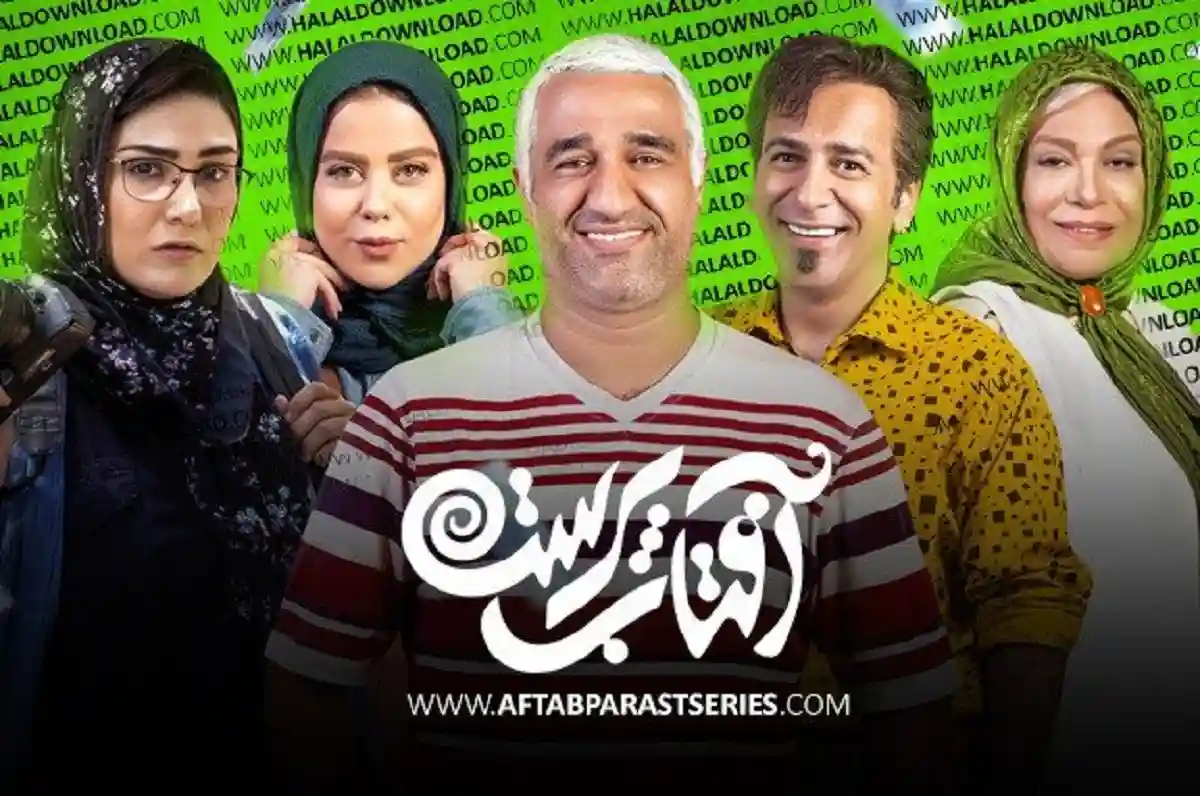 دانلود کامل سریال آفتاب پرست قسمت دوم (قسمت 2 ) قسمت ۲