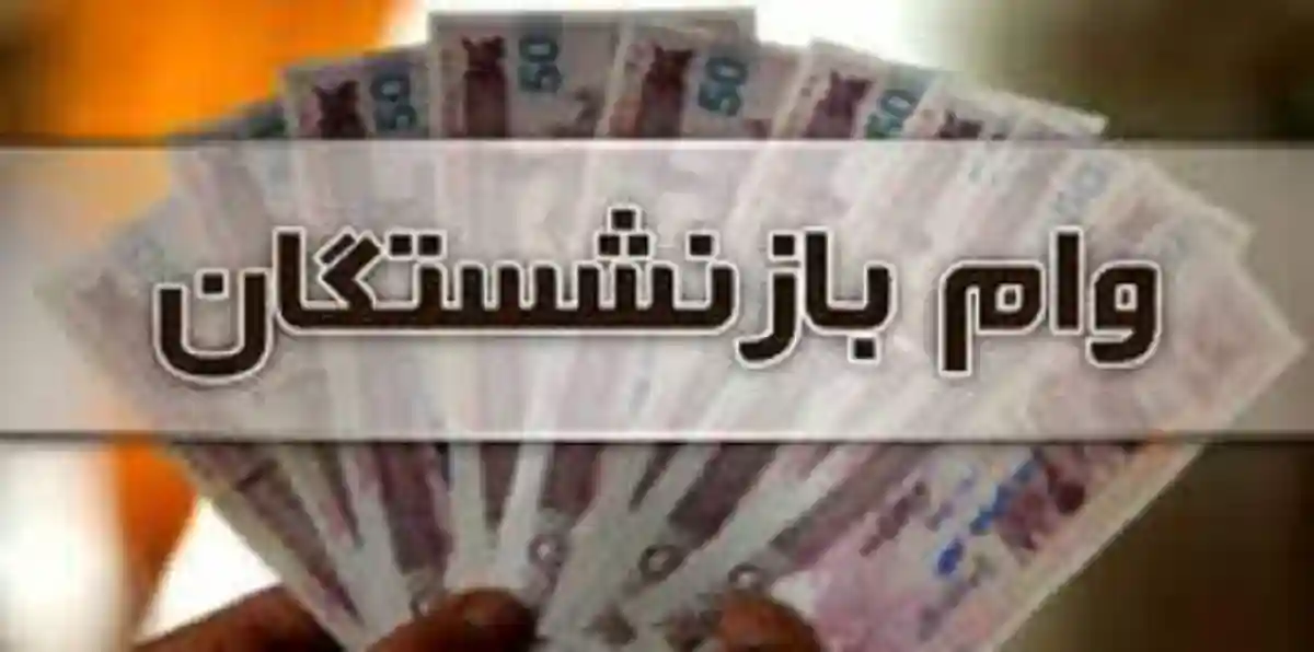 زمان واریز حقوق بازنشستگان نیروهای مسلح (تیر ماه ۱۴۰۱)