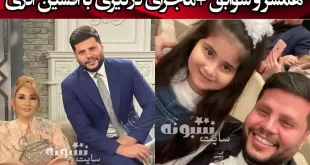 بیوگرافی زائور کمال کیست پیج اینستاگرام و عکس همسر و فرزندان مجری آذربایجانی