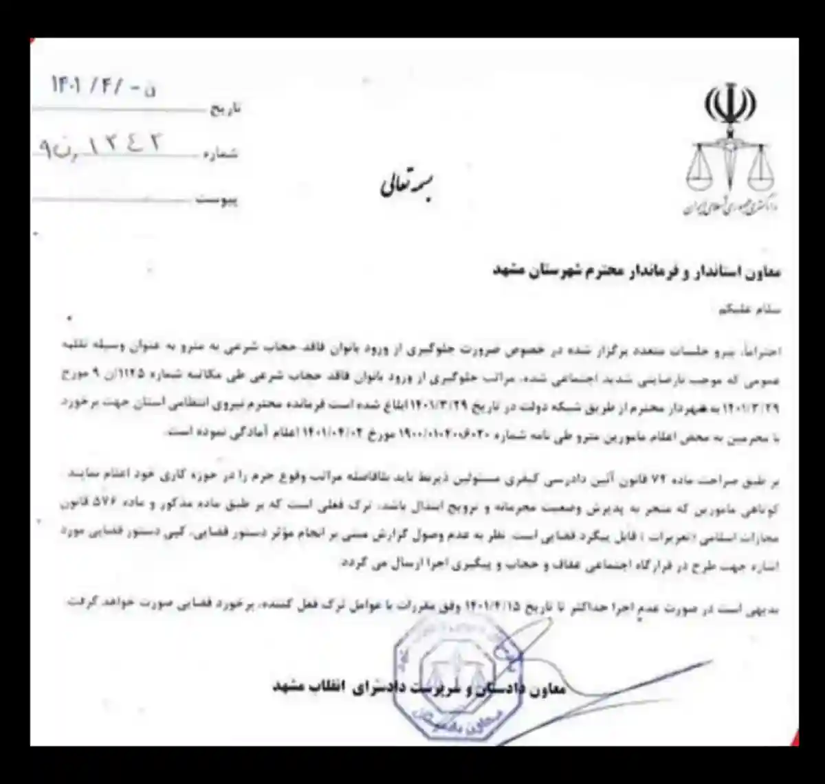 ماجرای ممنوعیت و جلوگیری از ورود بانوان بدحجاب در مترو مشهد +عکس