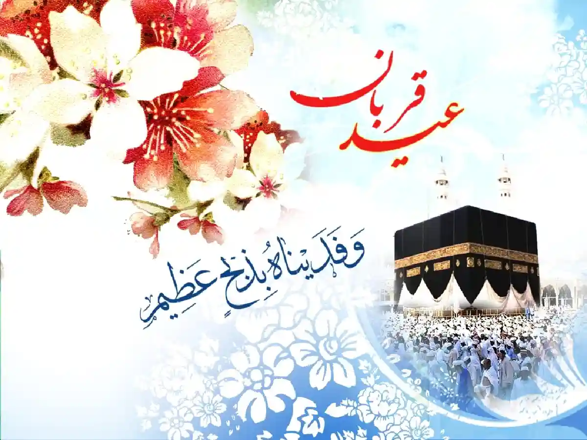 آیا شنبه ۱۸ تیر ۱۴۰۱ تعطیل است؟ عید قربان ۱۸ تیر است یا ۱۹ تیر