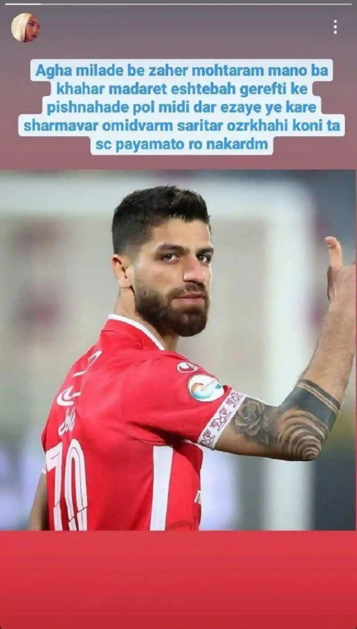 رسوایی اخلاقی میلاد سرلک ؛ به یک زن
