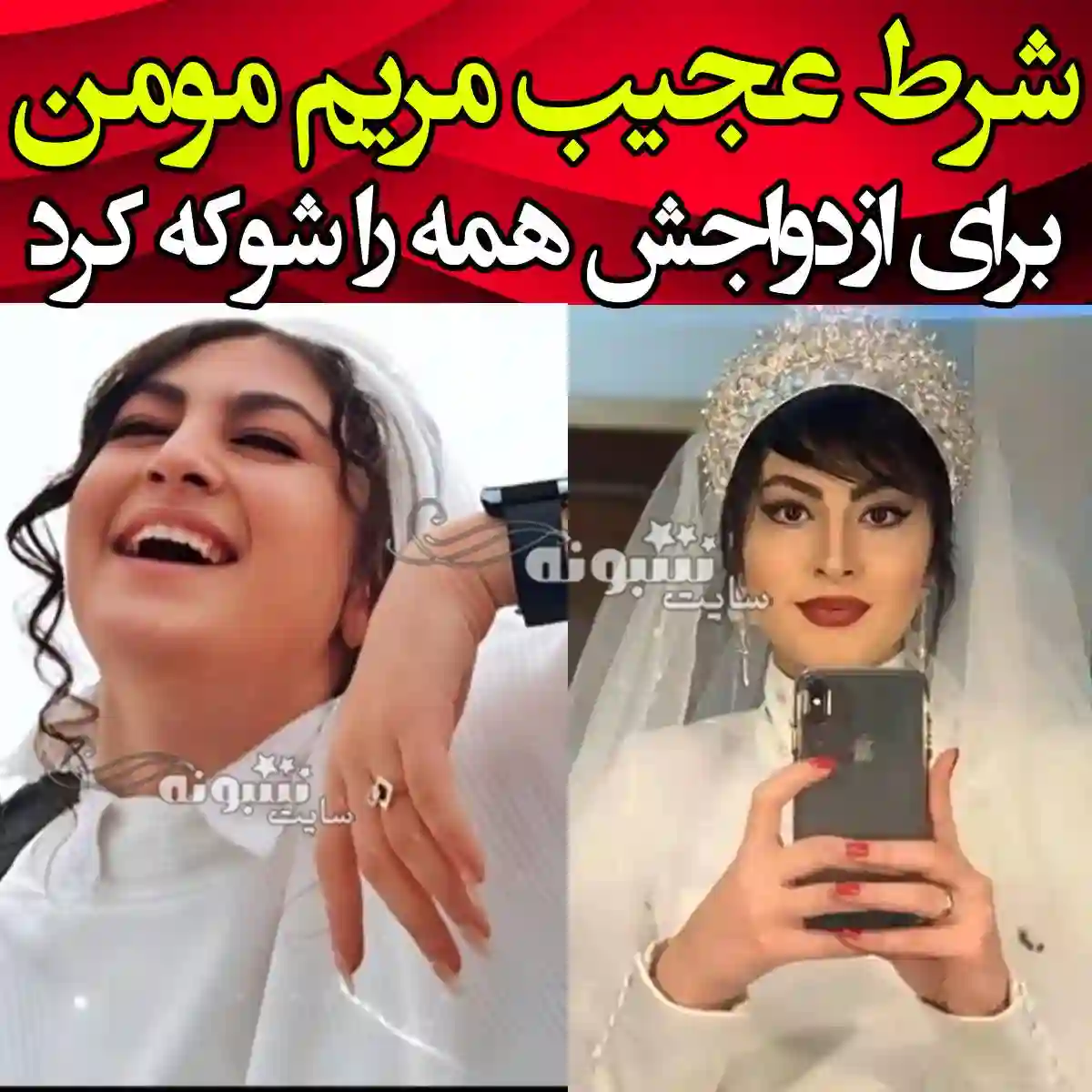 شرط ازدواج خانم مریم مومن بازیگر بانوی عمارت همه را غافلگیر کرn