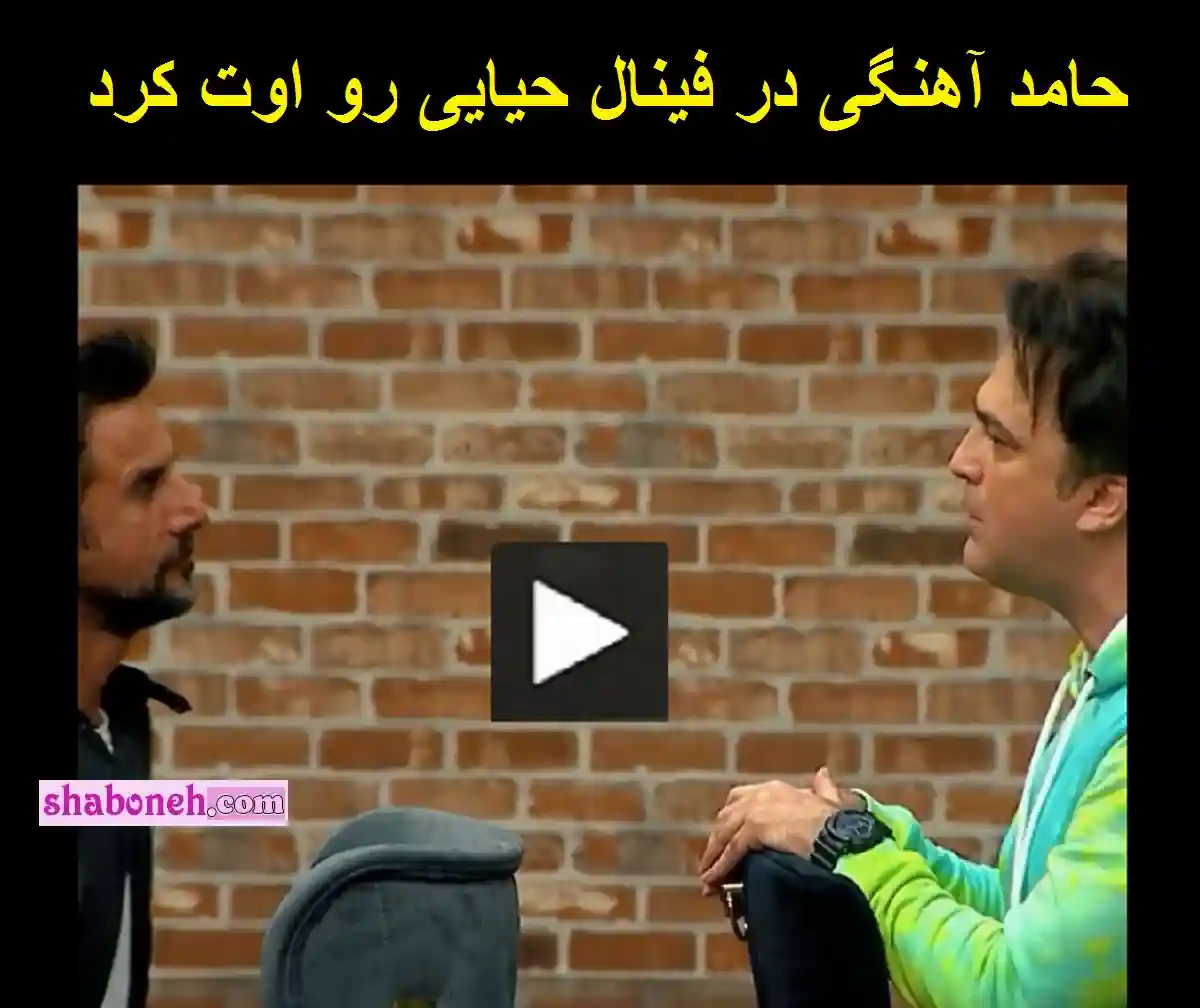 فیلم کامل جوکر تایم حامد آهنگی در فینال جوکر امین حیایی ترکید