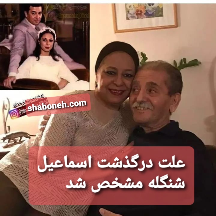 علت درگذشت و فوت اسماعیل شنگله بازیگر مشخص شد + زندگینامه و عکس