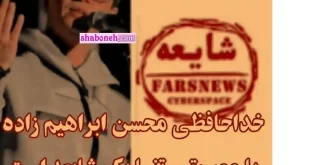 فیلم کامل خداحافظی محسن ابراهیم زاده از خوانندگی به علت بیماری حنجره