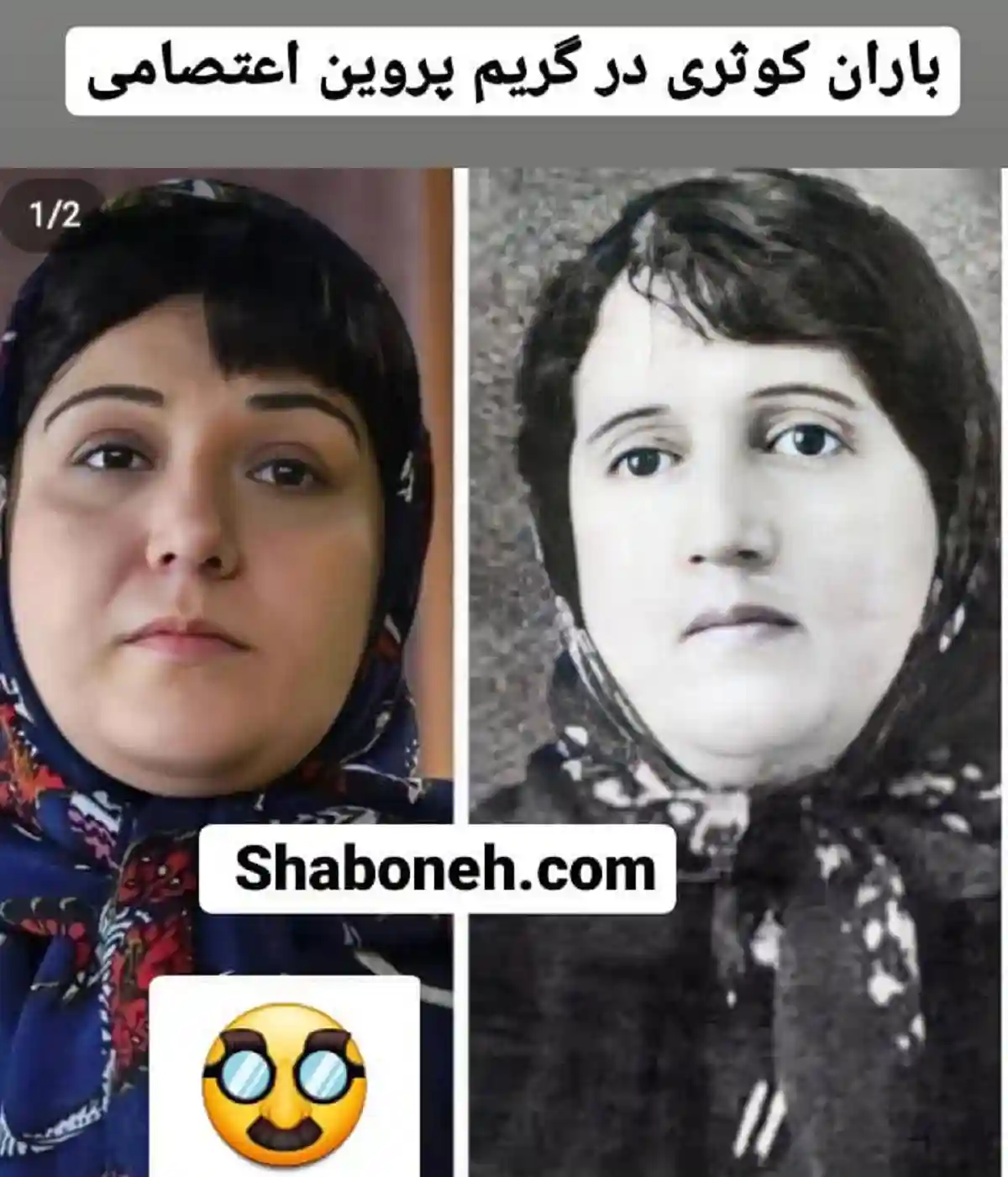 عکس و فیلم باران کوثری در نقش پروین اعتصامی با گریم جالب