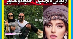 بیوگرافی نیلوفر پارسا و همسرش و پدر و مادر + ماجرای ازدواج و عکس