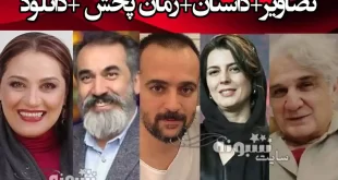 اسامی بازیگران سریال شبکه مخفی زنان +بیوگرافی و عکس و داستان