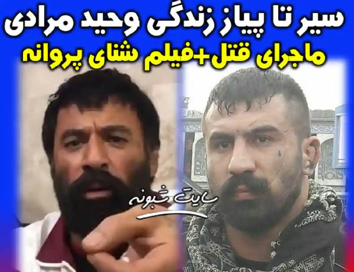 فیلم عکس/ تایید حکم اعدام و قصاص قاتل وحید مرادی در دیوان عالی کشور