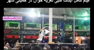 فیلم کامل ایست قلبی و مرگ تعزیه خوان در خمینی شهر حین تعزیه خوانی