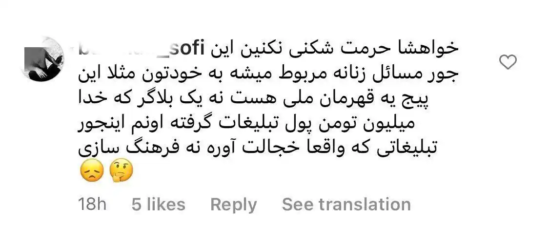 نجمه خدمتی نوار بهداشتی تبلیغ کرد و فحش خورد + عکس و واکنشها