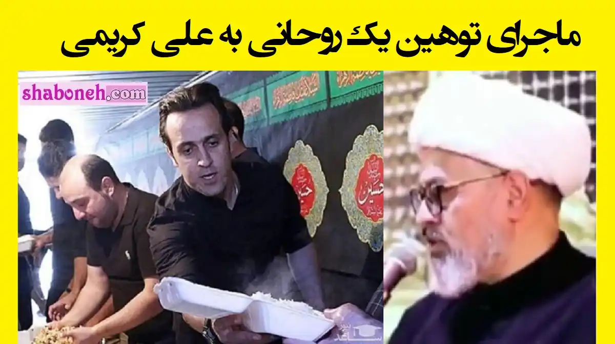 عکس / پاسخ علی کریمی به روحانی که به او گفت بی شرف +واکنشها