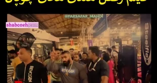 فیلم کامل رقص هندی هادی چوپان در نمایشگاه بدنسازی