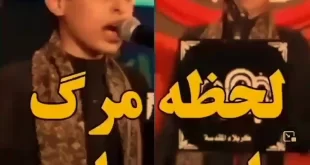 فیلم کامل لحظه مرگ مداح جوان بالای منبر امام حسین ایست قلبی کرد