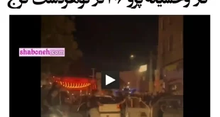 ماجرای زیر گرفتن زن در گوهردشت کرج و علت آن مشخص شد (فیلم کامل)