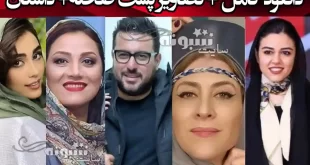 اسامی بازیگران سریال بی گناه با نقش +بیوگرافی و داستان و عکس