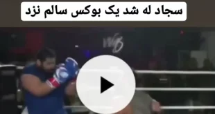 فیلم کامل / سجاد غریبی ناک اوت شد هالک ایرانی له شد آبرویش رفت