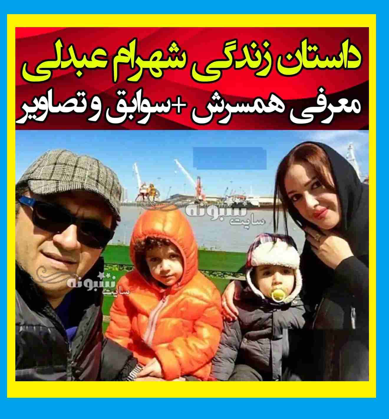 بیوگرافی شهرام عبدلی بازیگر و همسرش و فرزندان + عکس و سوابق و خانواده
