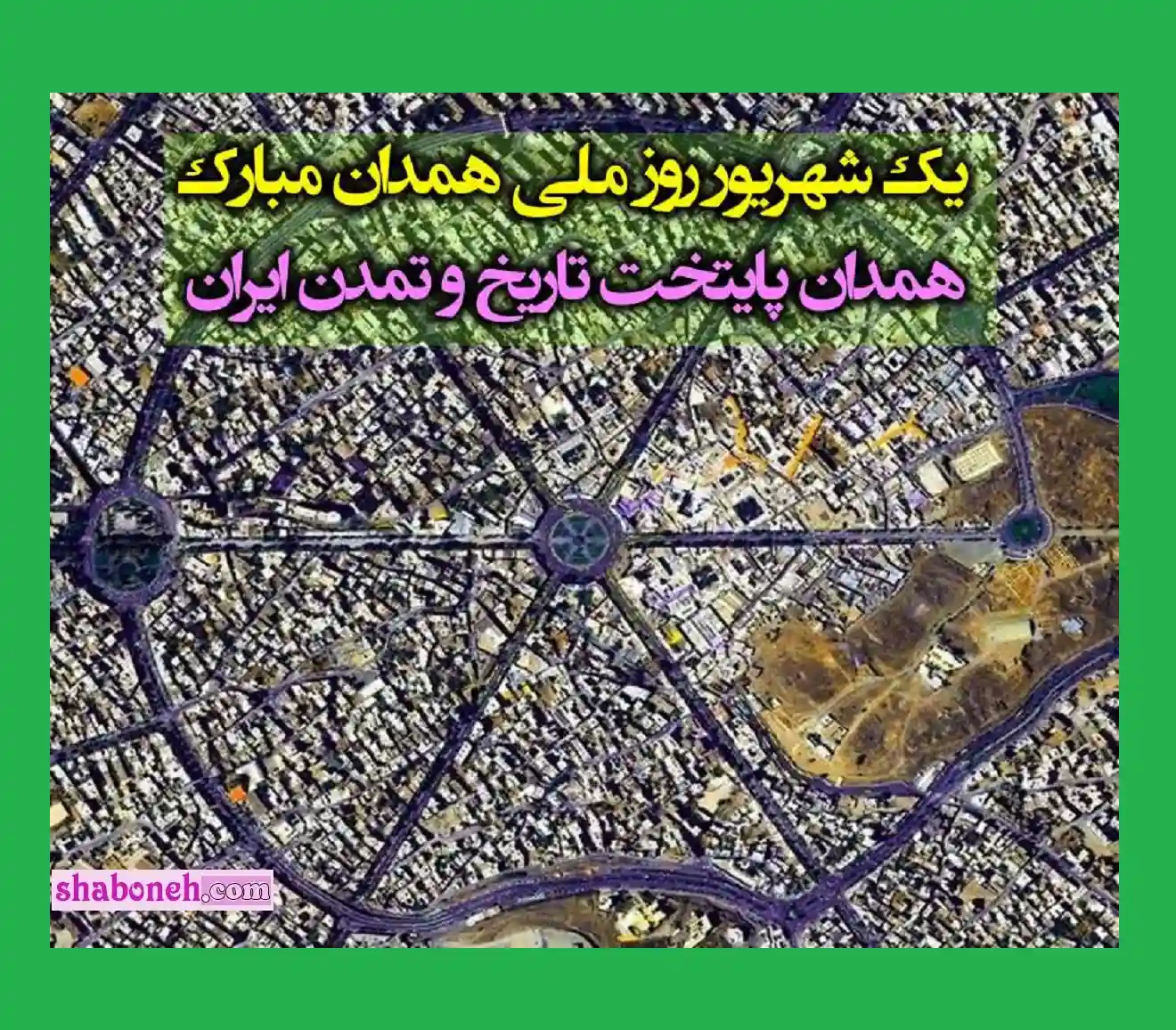 متن تبریک روز ملی همدان مبارک (عکس نوشته استوری و وضعیت واتساپ)