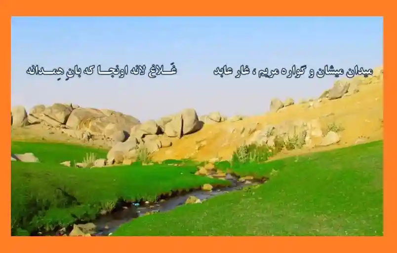 متن تبریک روز ملی همدان مبارک (عکس نوشته استوری و وضعیت واتساپ)