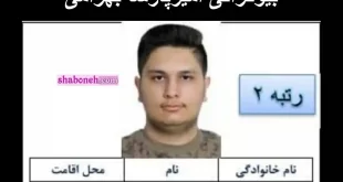 بیوگرافی امیر پارسا بهرامی نفر دوم کنکور ریاضی کیست +عکس و اینستاگرام
