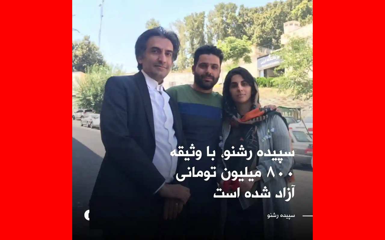 بیوگرافی سپیده رشنو کیست و اهل کجاست + عکس و حواشی زندان