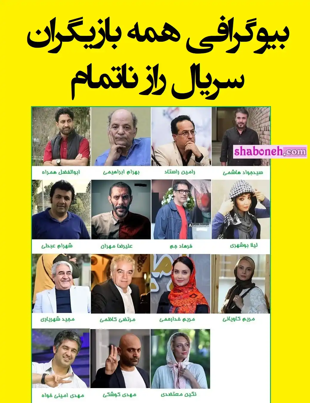بیوگرافی بازیگران سریال راز ناتمام با نقش +اسامی و عکس و خلاصه داستان