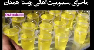 ماجرای پخش شربت مسموم در اسدآباد همدان در شب تاسوعا +فیلم